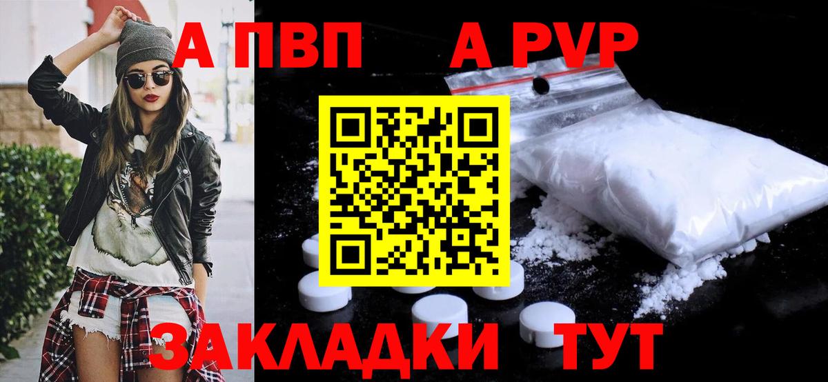 Альфа ПВП VHQ  А ПВП  Вход с VPN  Озёрск  A PVP кристаллы 