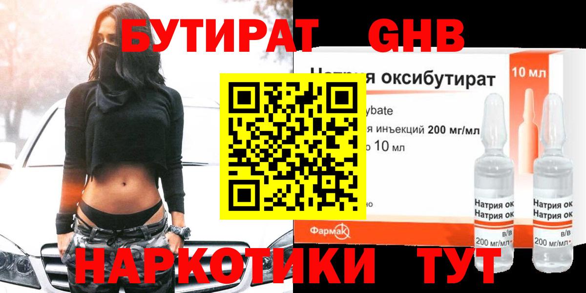 Бутират  Вход с VPN  Озёрск  БУТИРАТ BDO 33% 