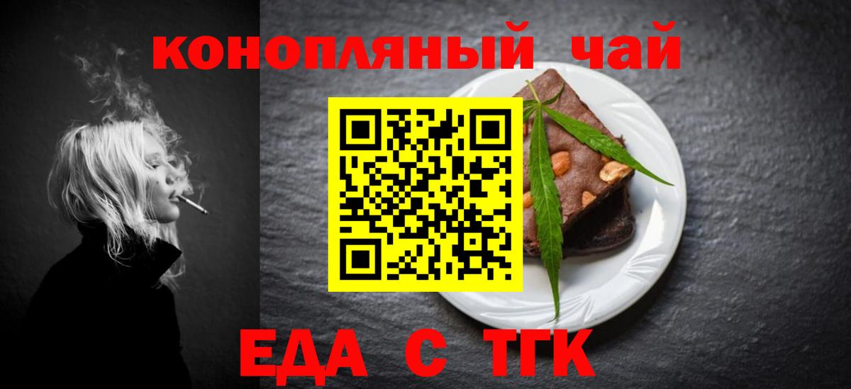 Озёрск  Печенье с ТГК конопля  Вход с VPN 