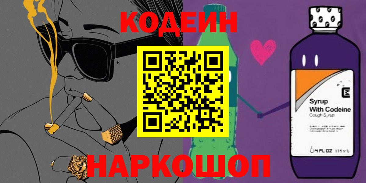 Codein напиток Lean (лин)  Кодеин напиток Lean (лин)  Вход с VPN  Озёрск 