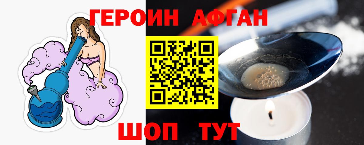 ГЕРОИН Heroin Озёрск