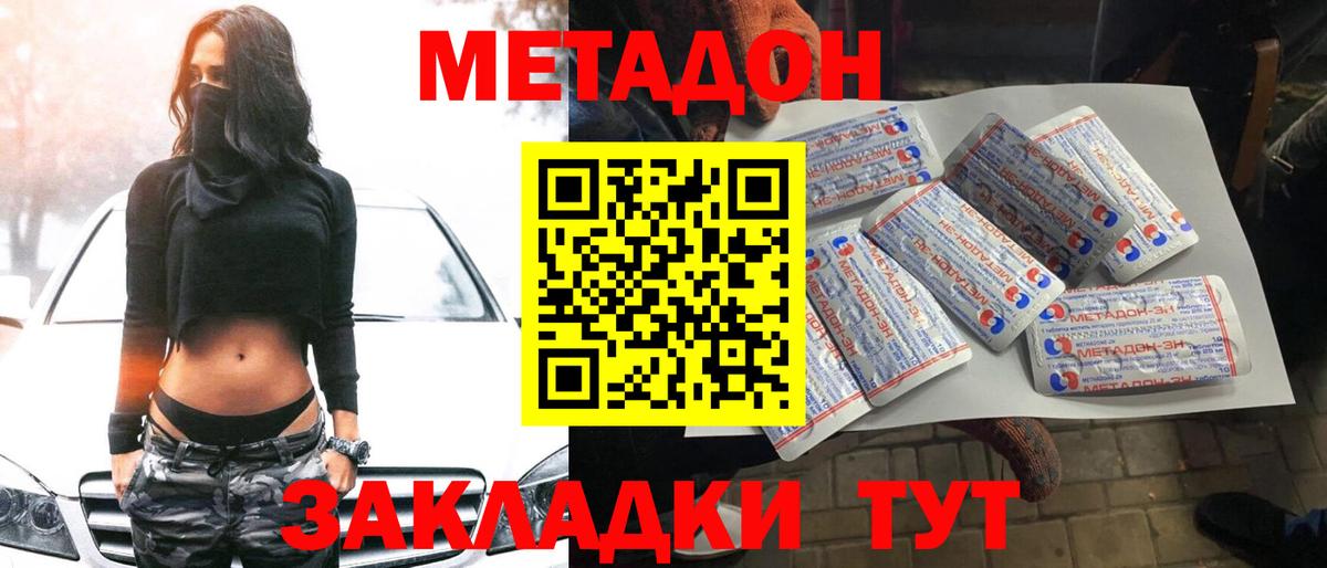 Метадон мёд  Вход с VPN  Озёрск 