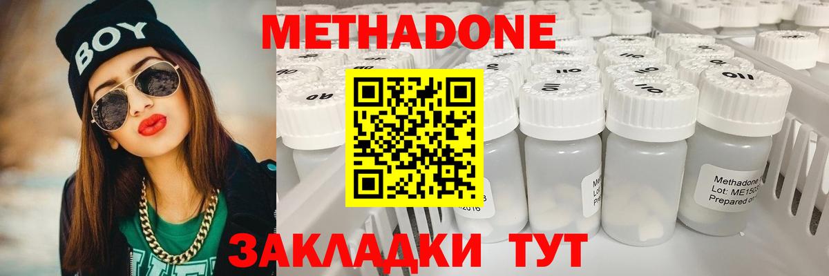 Метадон methadone Озёрск
